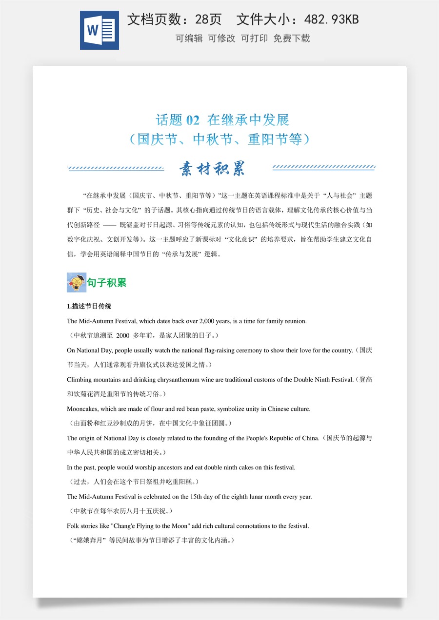 初中-中考-英语阅读-热点难点-02 在继承中发展（国庆节、中秋节、重阳节等）（教师版）.docx
